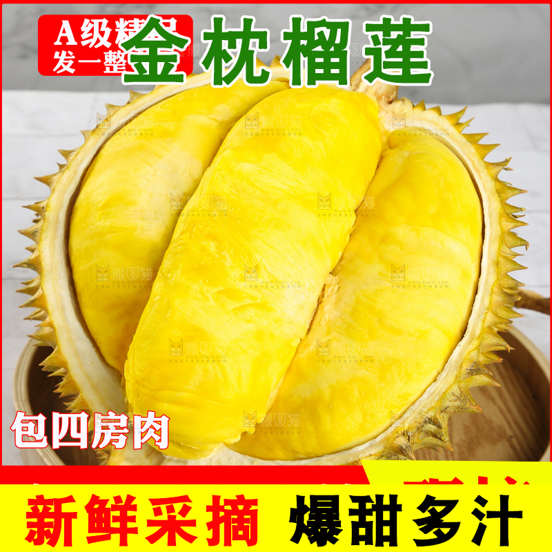 泰国榴莲主图
