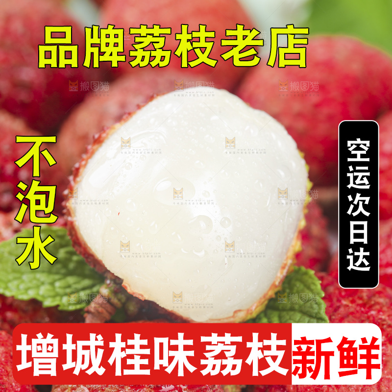 浅底上的桂味荔枝