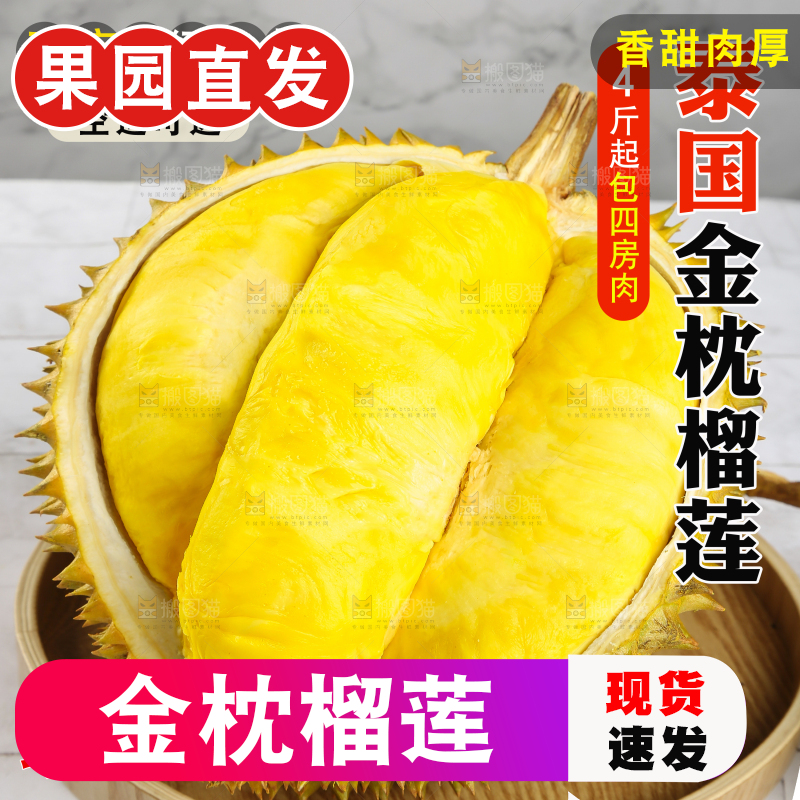 金枕榴莲主图