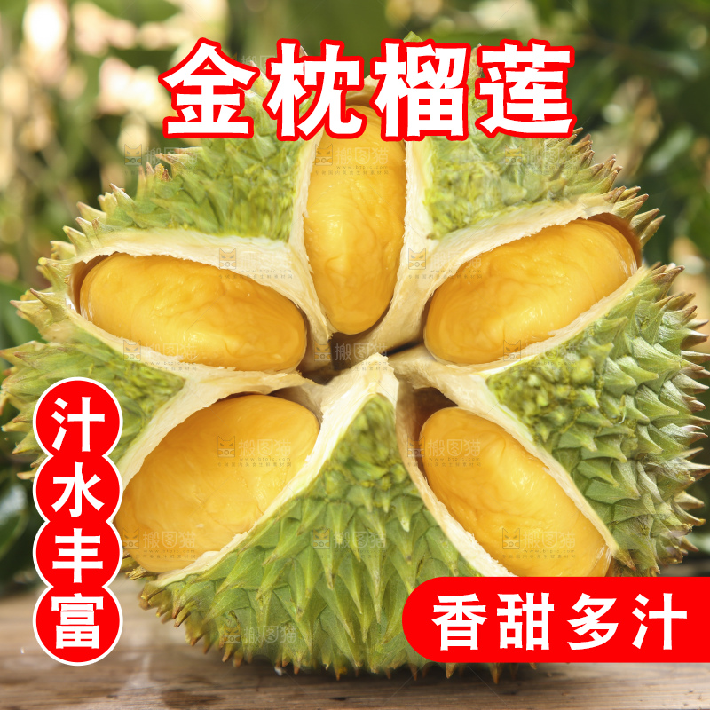 木底上的金枕榴莲