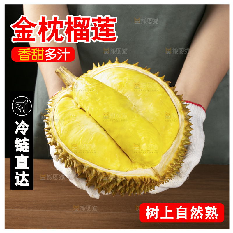 木底上的金枕榴莲