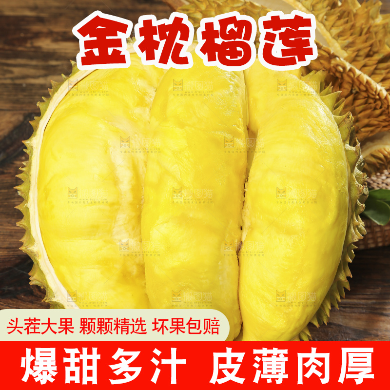 木底上的金枕榴莲