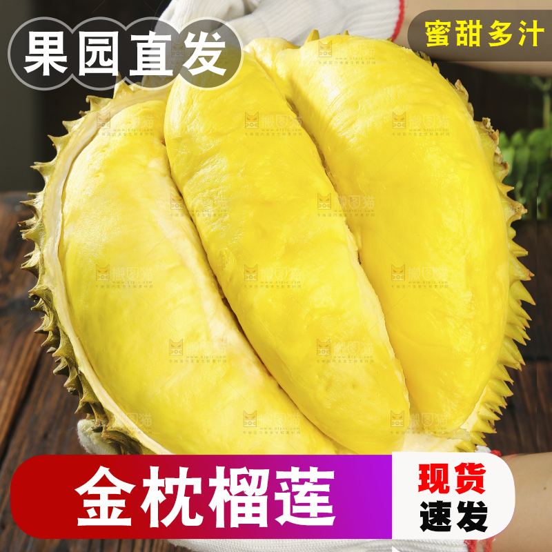 深底上的泰国榴莲