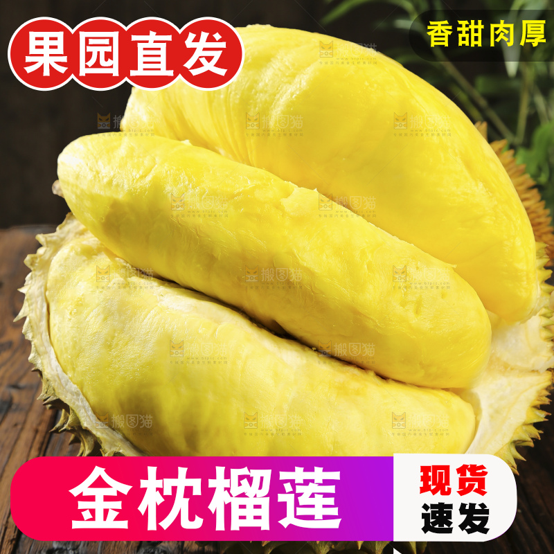 深底上的泰国榴莲