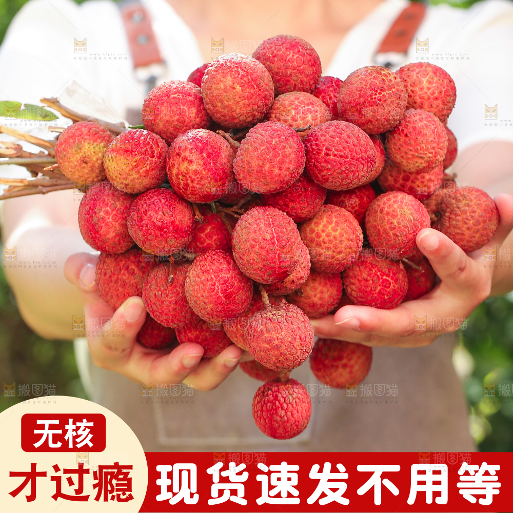 无核荔枝主图
