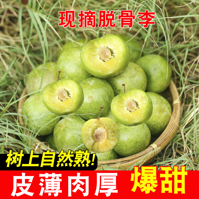 堆放着的脱骨李