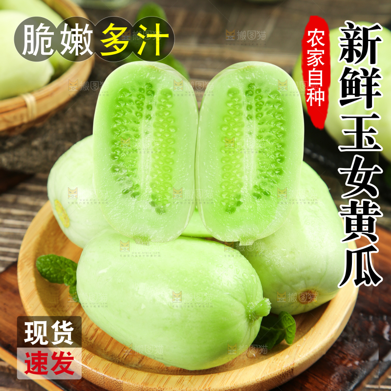 玉女小黄瓜主图
