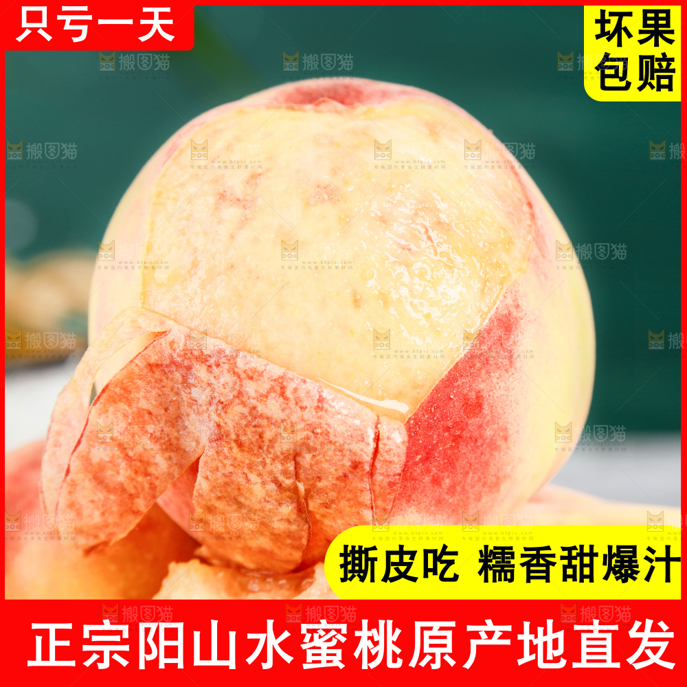 阳山水蜜桃主图