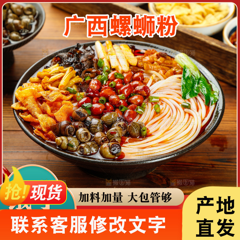 柳州螺蛳粉主图
