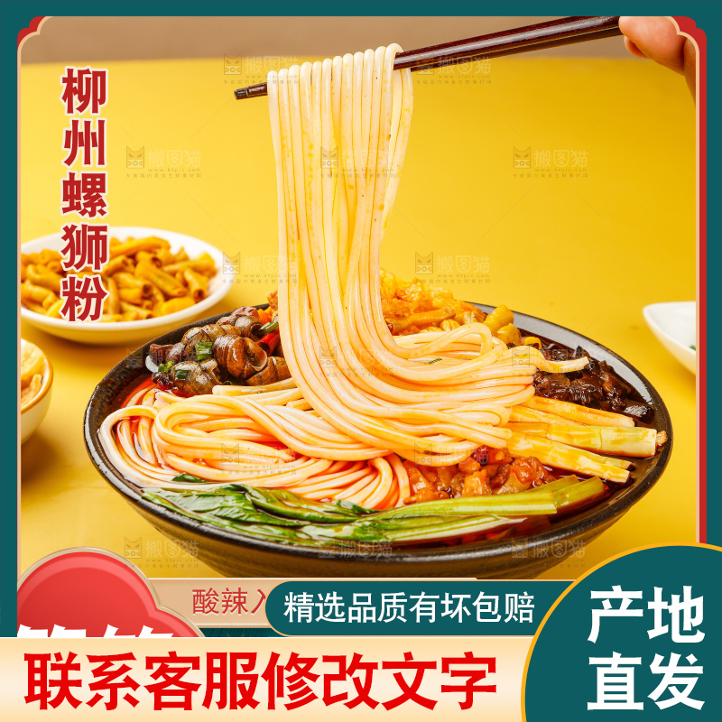 柳州螺蛳粉主图