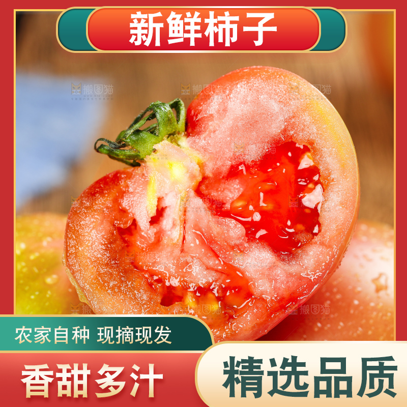 浅底上的铁皮柿子