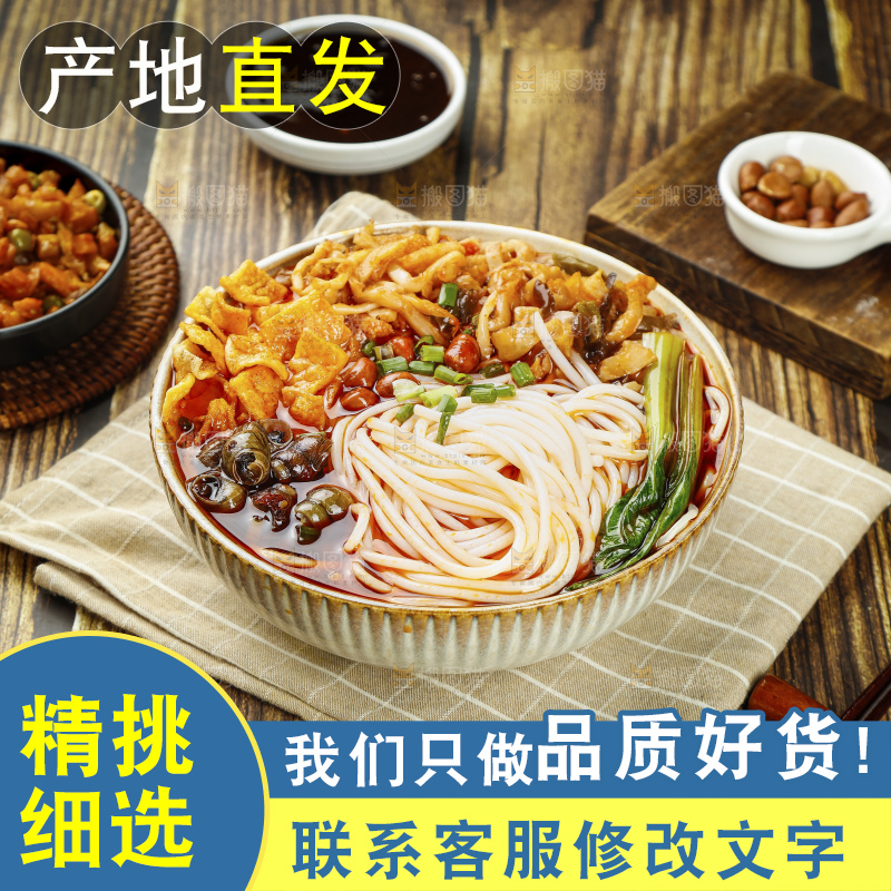 木底上的螺蛳粉