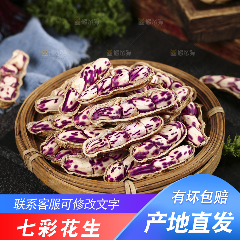 深底上的七彩花生