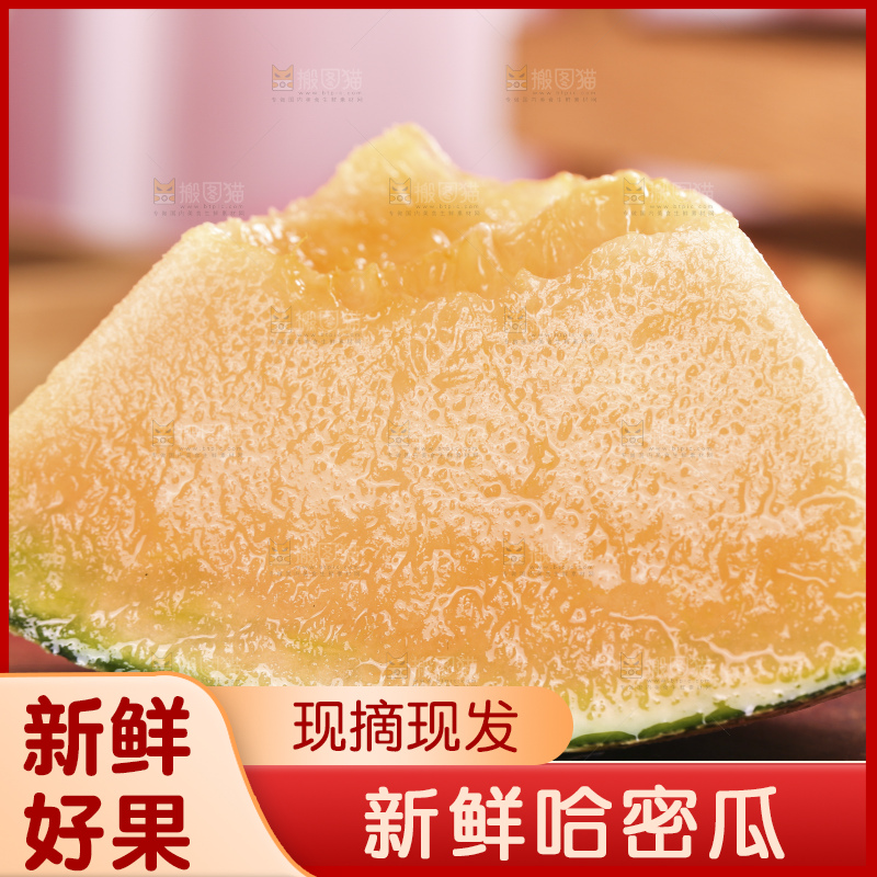 浅底上的新疆哈密瓜