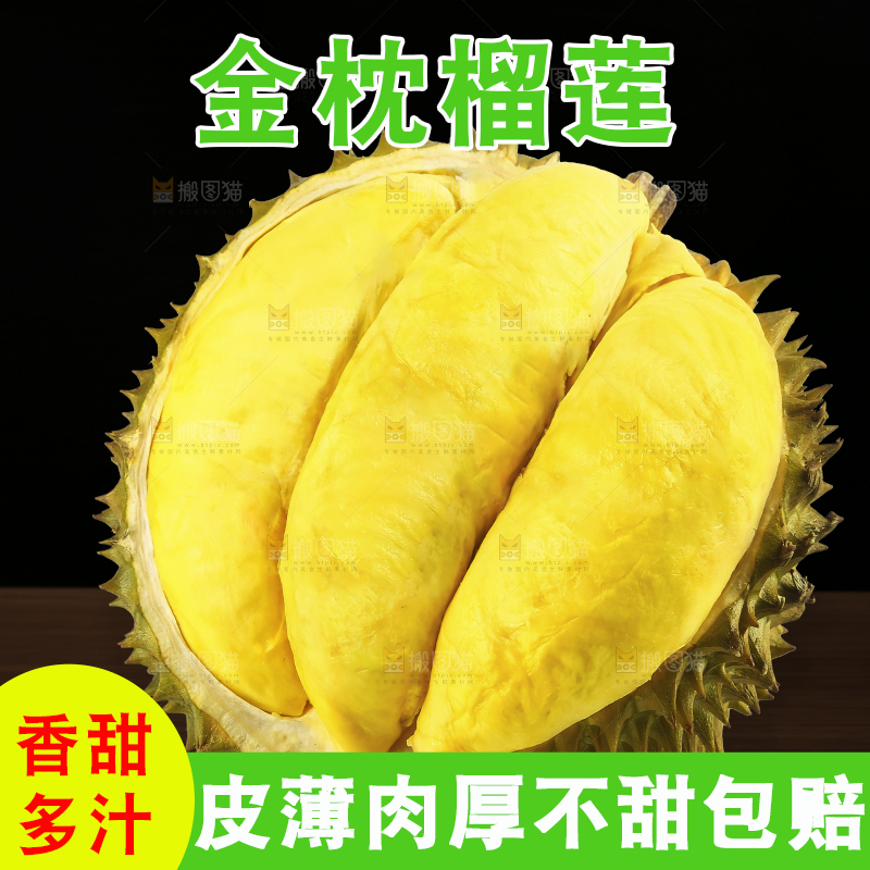 木底上的金枕榴莲