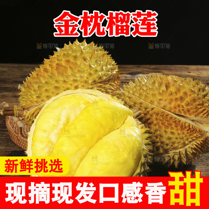 深底上的泰国榴莲