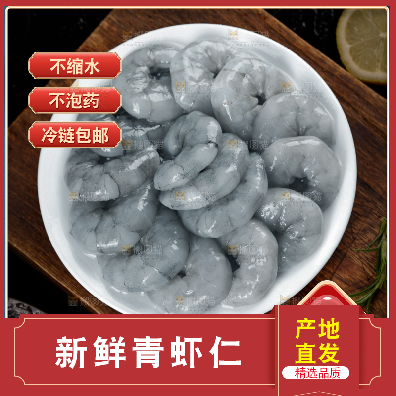 青岛大虾仁主图