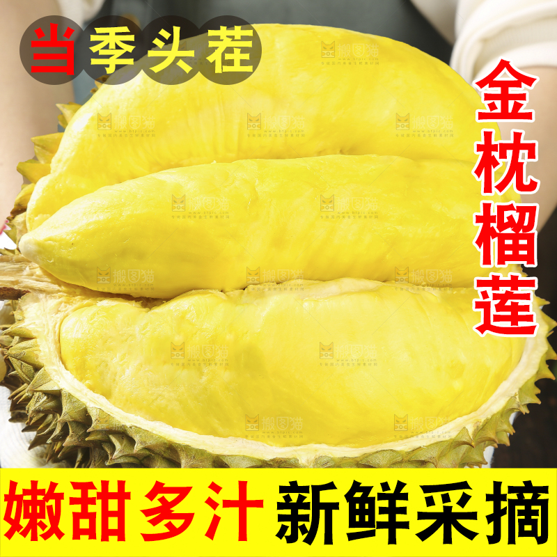 深底上的泰国榴莲