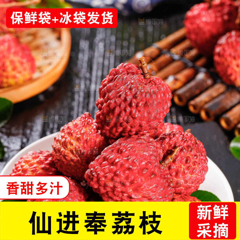 深底上的仙进奉荔枝