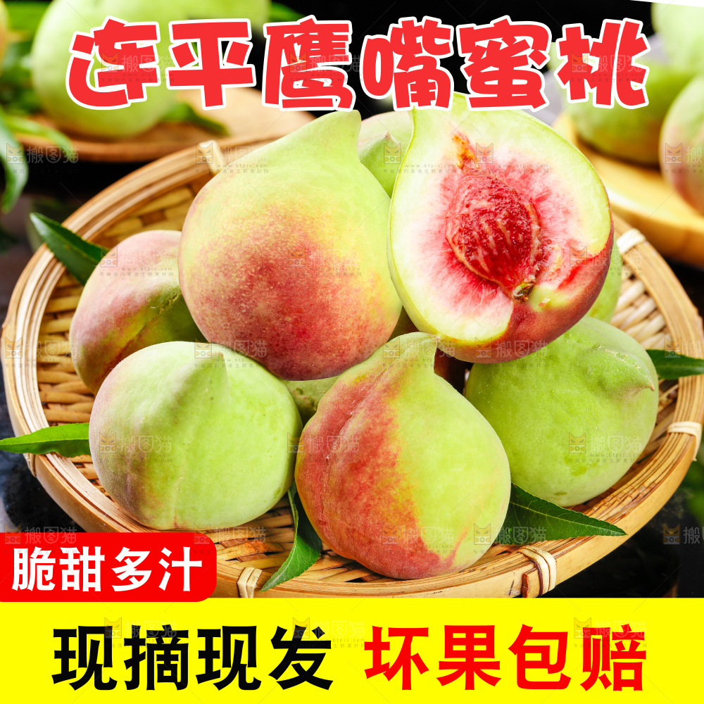 鹰嘴桃主图