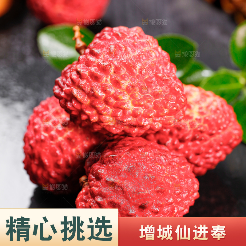 深底上的仙进奉荔枝