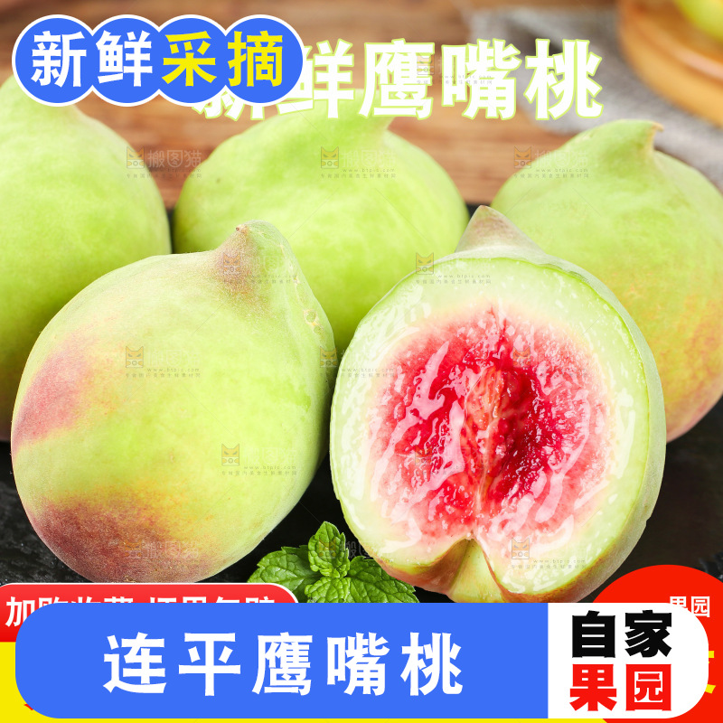 鹰嘴桃主图