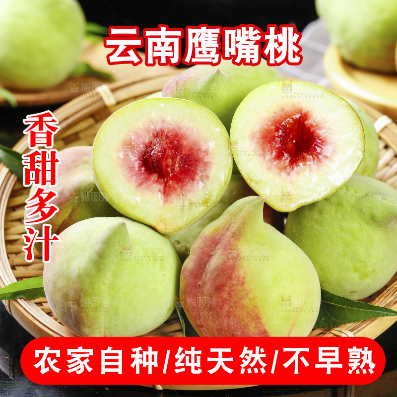 木底上的鹰嘴桃