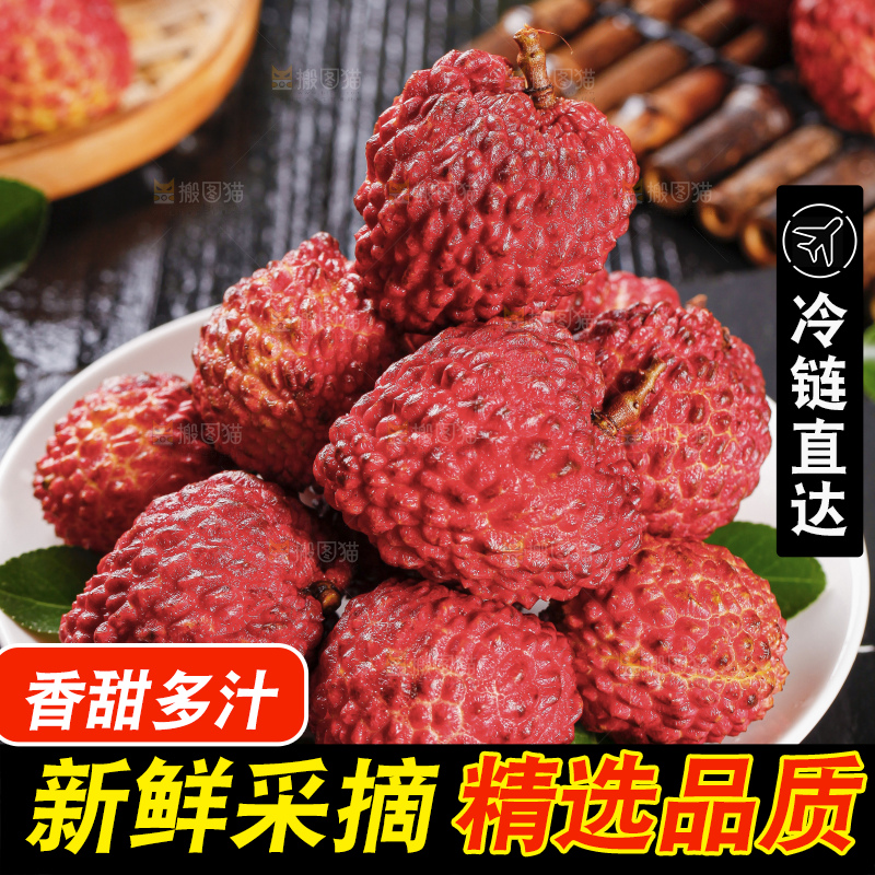 深底上的仙进奉荔枝