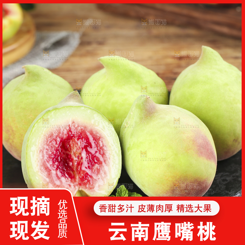 木底上的鹰嘴桃
