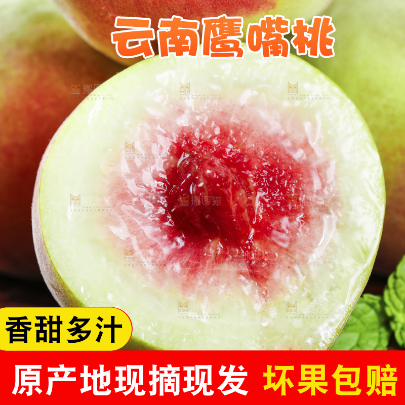 木底上的鹰嘴桃
