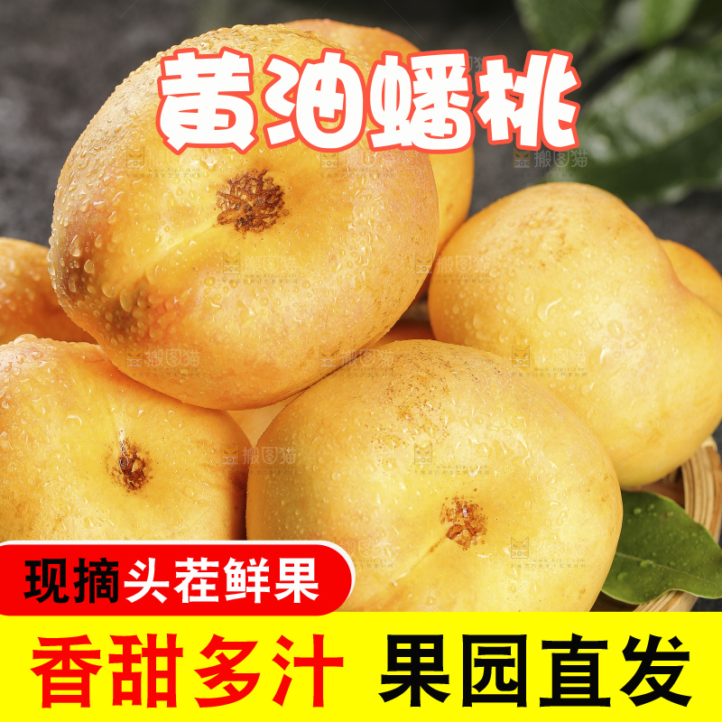 深底上的黄金油蟠桃