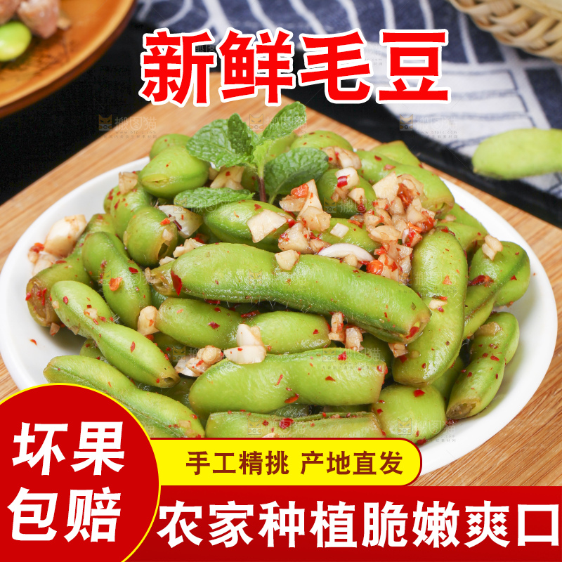 盘子里的凉拌毛豆