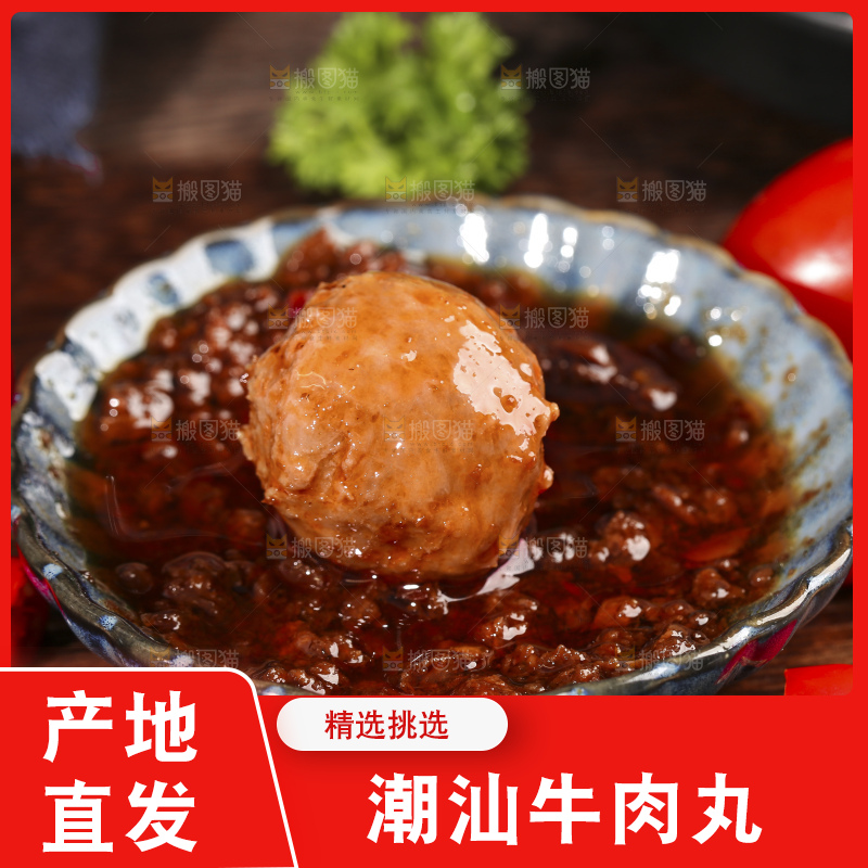 深底上的牛肉丸