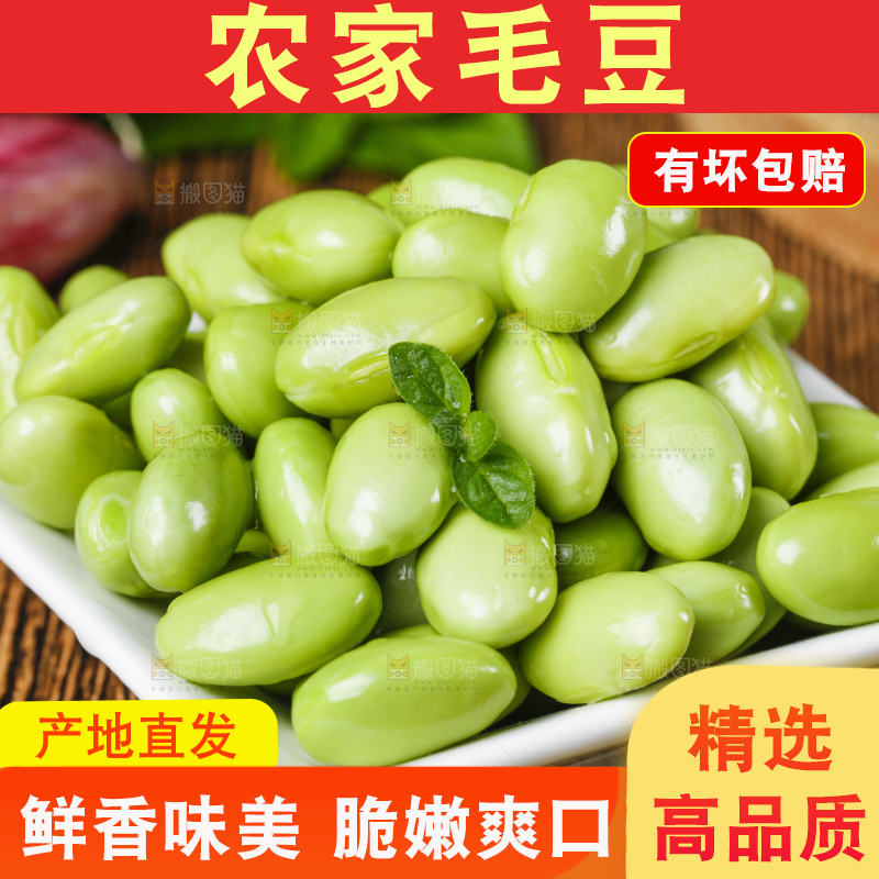 深底上的新鲜毛豆