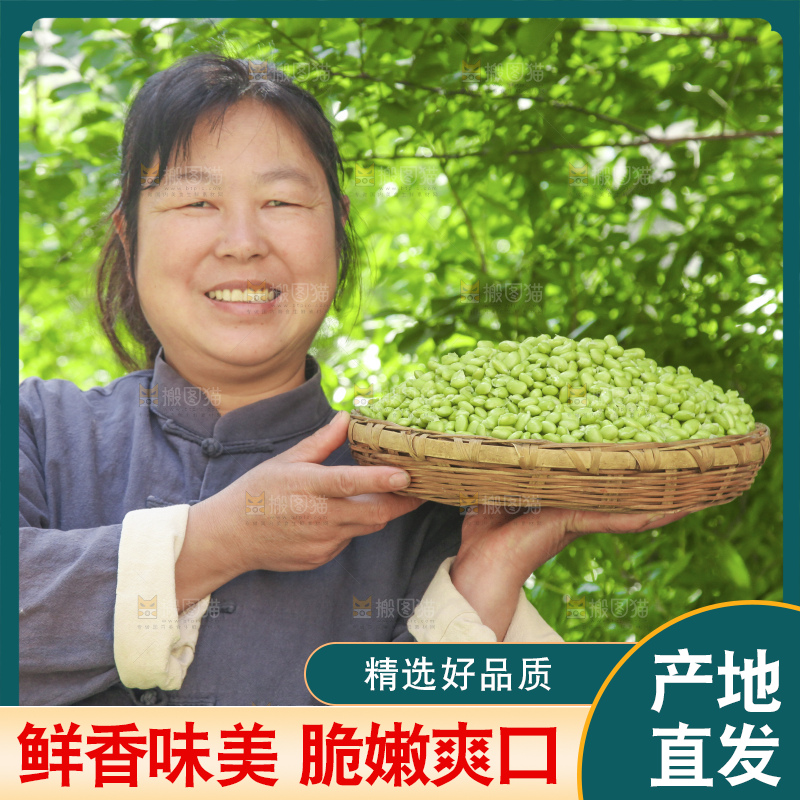 手里拿着毛豆仁