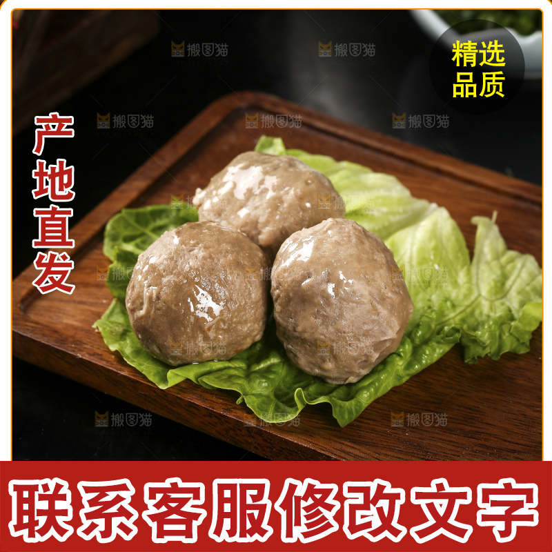 深底上的牛肉丸
