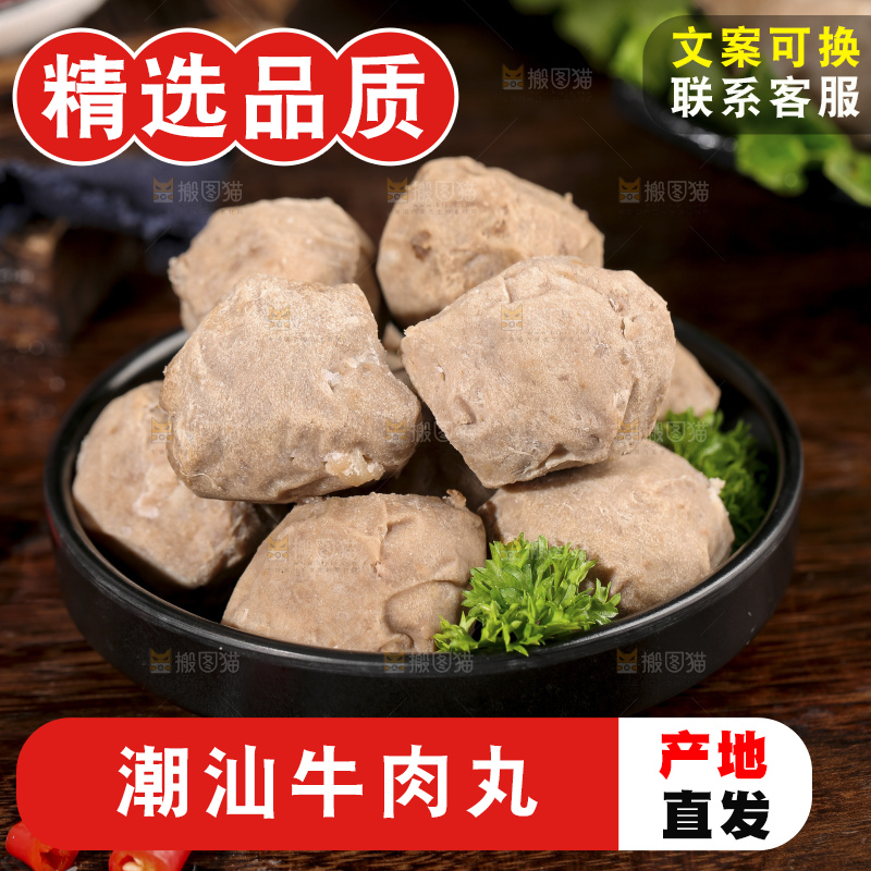 深底上的牛肉丸
