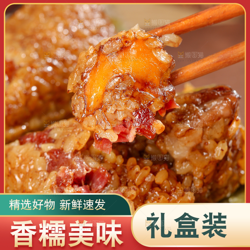 糯米粽子主图