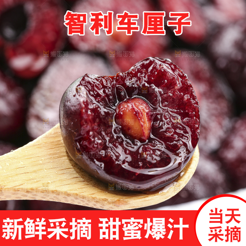 车厘子主图