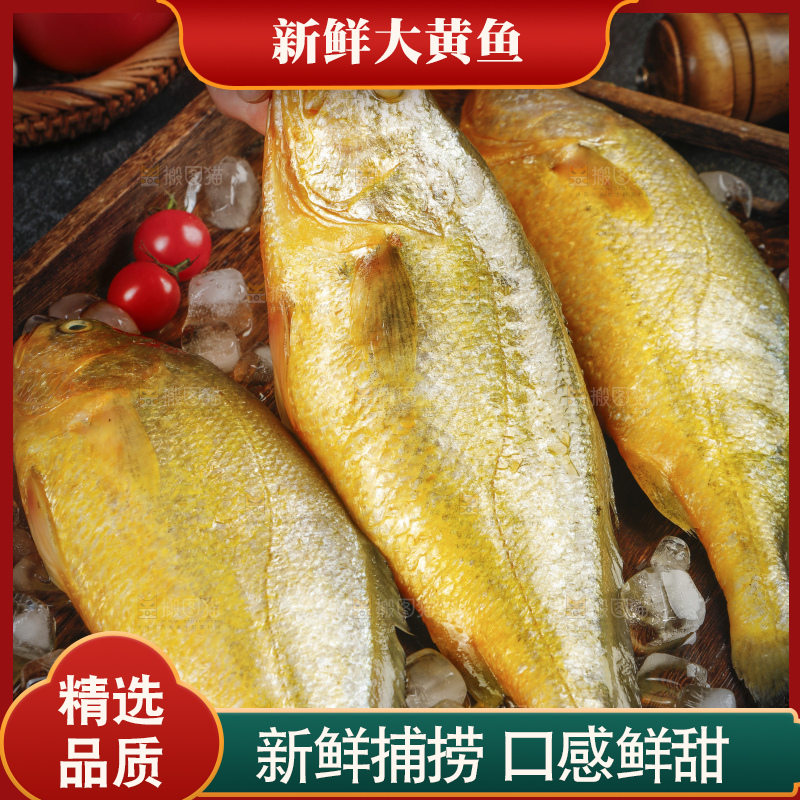 深底上的黄鱼