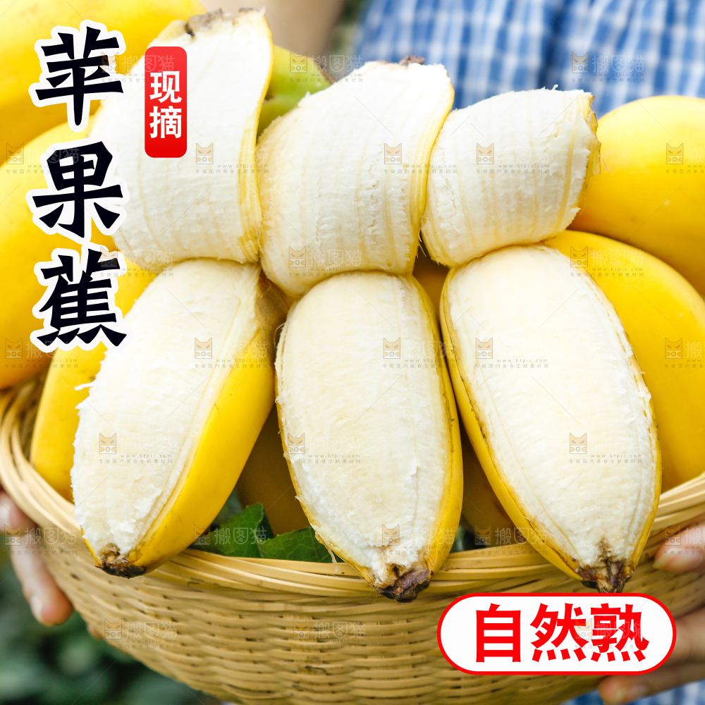 广西苹果蕉主图