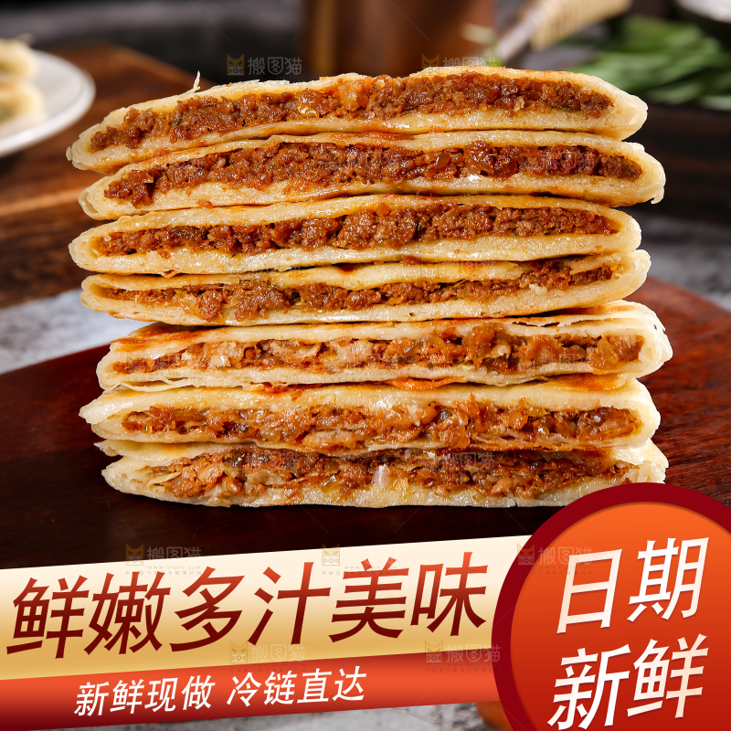 牛肉馅饼主图