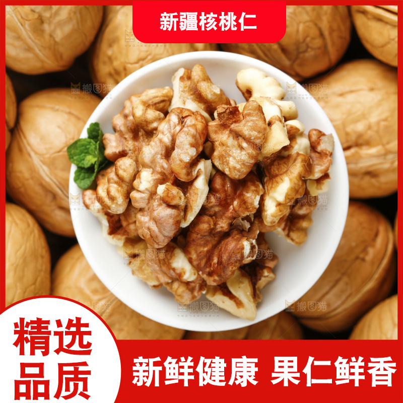 木底上的新疆核桃