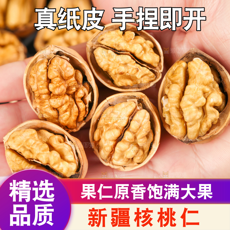 薄皮核桃主图