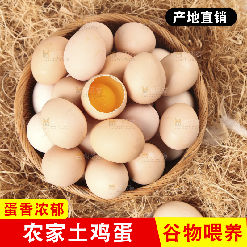 深底上的土鸡蛋