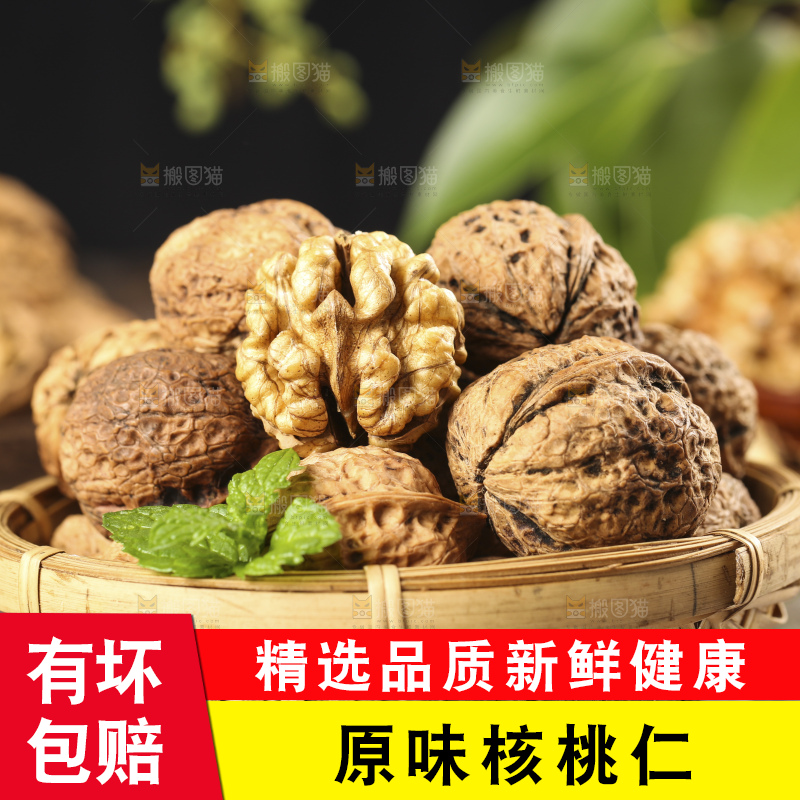 木底上的新疆核桃