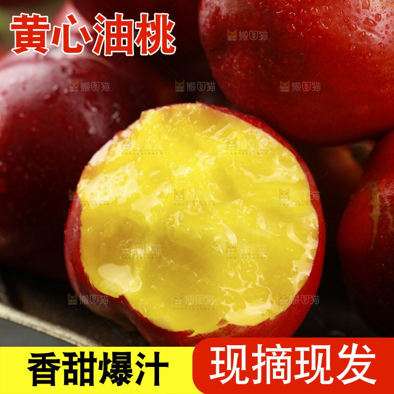 木底上的黄心油桃