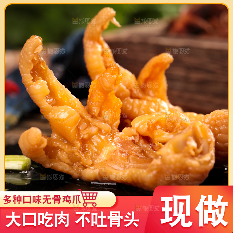 无骨凤爪主图