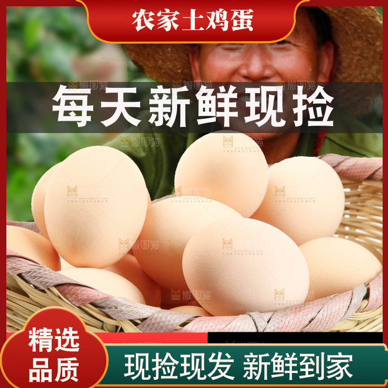 土鸡蛋主图