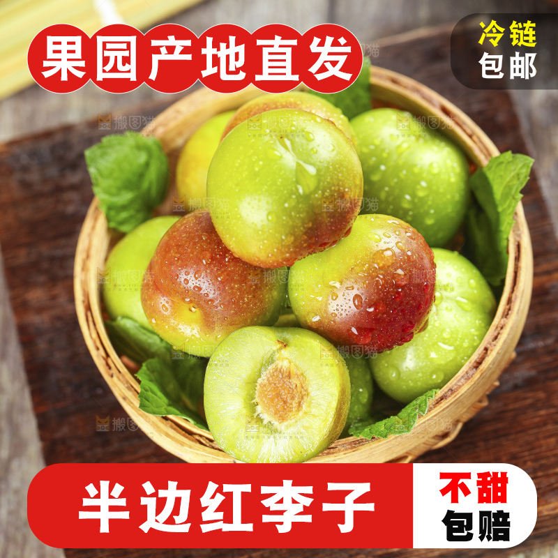 深底上的半边红李子
